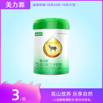 Meiliyuan goat milk powder 3-stage infant formula goat milk powder 12-36 months 3-stage baby milk powder 800g canned