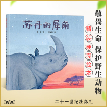 Rhino horns in Sudan Genuine Fine Clothing North White Rhinoceros Environmental Protection Natural Plover Bedtime Storybook 3-6 Year Old Children Early Education Enlightenment Painting Society Reverence For Life Buslam Plotter 21