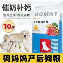 Dog Mom Food Special Pregnancy and Lactation of Birthday Bitch Supplement of Calcium Puppy