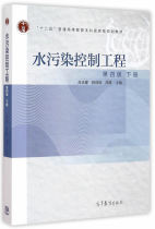 Second-hand genuine Water Pollution Control Engineering 4th Edition 4th Edition Book II Gao Tingyao Higher Education Press