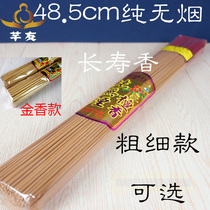 Smoke-free high fragrance sandalwood 48 5cm longevity incense 1 hour 2 hours smoke-free fragrance Guanyin God of Wealth