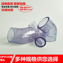 National standard PVC transparent 45 degree elbow UPVC small bend straight bend water supply pipe fittings aquarium DIY fish tank accessories