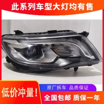 Suitable for Geely Boyue headlight assembly LED daily running light low rise with the original dismantling parts without damage to the transfer line