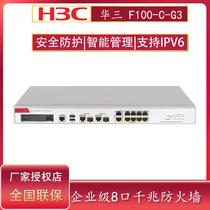 H3C Huasan F100-C-G3 enterprise-class full gigabit firewall router VPN Hardware security protection antivirus multi-service high performance Gateway alternative F100-C-G2 belt drive