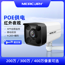 Mercury PoE Power Camera Outdoor Waterproof Cell Phone Remote Monitoring Home HD Night Vision 4142p