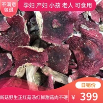 Red mushroom dry goods new Fujian wild 500g Sanming authentic wild umbrella big red mushroom moon mushroom not Wuyishan