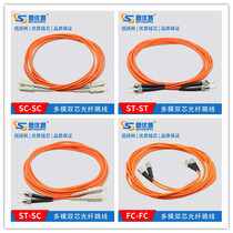 Telecommunication-grade multi-module fiber jumper SC-SC LC-LC ST-ST FC dual-core fiber optic tail fiber extension line 1 pair of Siyopu