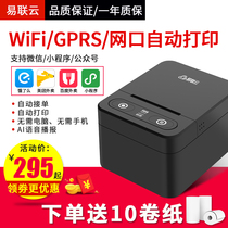 Yi Lianyun Takeaway printer K6 K5 K4 W1 Wireless WiFi micro-store Hungry Meituan takeaway Baidu takeaway Thermal 58 small program ticket printer Alipay voice broadcast
