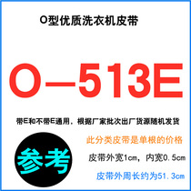 Haier automatic washing machine belt O-525EA big prodigy O-500E O-513E conveyor belt child prodigy