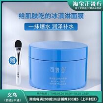 Cheng Shians shop can be used for beauty mask application moisturizing face ice cream mask staying up late to moisturize