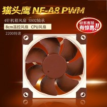 Owl NF-A8 PWM mute 80mm fan 4-pin intelligent temperature-controlled CPU fan 8CM case fan