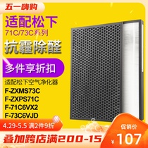 Adapted Panasonic air purifier strainer F-71C6VX2 73C6VJD filter F-ZXMS73C F-ZXMS73C ZXPS71C