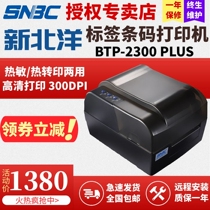 Beiyang New Beiyang BTP-2300E Plus Barcode Printer Copper plate Self-adhesive tag Washed Label Jewelry label Self-adhesive 300 point label Printer