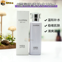 Spot Japan HABA Haba g Dew moisturizing toner lotion 180ml Hydration moisturizing pregnant women can be used