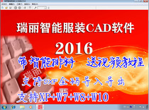 Ruili clothing cad software 2016 with intelligent discharge to send teaching materials Ruili cad software 2016 Ruili software