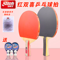  Red double happiness table tennis racket finished shot 2 packs of four-star six-star training hurricane straight shot horizontal shot double shot