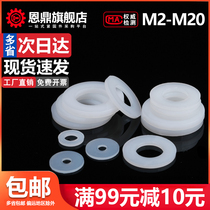 M2M20 nylon gasket screw thickened insulation flat gasket round plastic plastic gasket white flat gasket enlarged