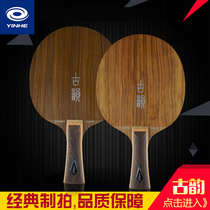 Galaxy table tennis floor ancient rhyme 5 Layer 7 layer pure wood table tennis racket bottom plate fast arc horizontal beat
