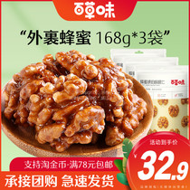 Baicang flavored amber walnut kernels 168g * 3 Nuts Nuts snacks Hickory meat fried goods dry goods small packaging specialty