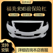 Applicable to Fumei M5 front bumper 14 15 16 models Formei front bumper