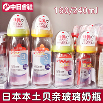 Beichen glass bottle Japan original breast milk real sense wide mouth anti flatulence newborn 240 160ml