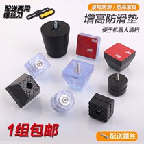 Table and mattress chair leg anti-slip and thickening cushion cushion foot nails plus high dining table red wood stool