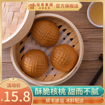 Daoxiang Wanhao quick-frozen food Canton refreshment refreshment frozen buns breakfast buns sucrose walnut buns 40g * 4