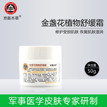 Beijing 301 Jingwei Benherbal Grass Golden Flowering Plant Soothing Cream 50g Official Authorized Tonic Water Moisturizing by