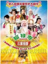 Support DVD Fu Lu Shou Samsung Annunciation Fan Wenfang Li Mingshun Ouyang Zhenhua 2 discs