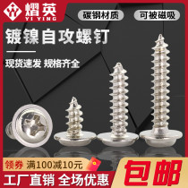 Round head cross pad self - tapping screw screw computer chassis M1 7M2M2 6M3M4