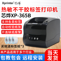 Core Ye XP-365B label barcode printer thermal self-adhesive QR code printer supermarket shelf label clothing tag milk tea bread label paper printing storage goods label machine