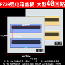 Large PZ30 distribution box cover 40 loop panel iron open box cover double row household customization