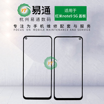 Easter cover plate suitable for millet red rice note9 4G 5G cover mirror glass handwriting external screen