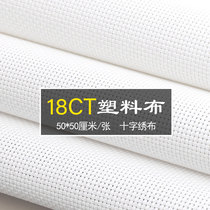 Cross-stitch plastic cloth embroidered cloth tape white double-line double-strand embroidery 18CT card set card bag double grid grid