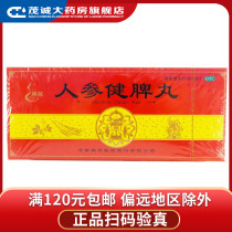 Tengyao ginseng spleen pills 6g*10 pills Diet does not change does not think about diet nausea and vomiting qh