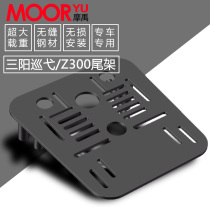 Tail box bracket is suitable for SYM Sanyang Cruisym cruise 300 tail frame adaptation joymax z300 modification