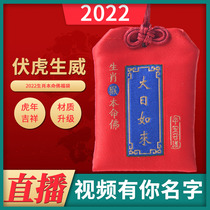 2022 nian shi er sheng xiao Natal committed value Xing cinnabar bags of Jupiter tips is hu long snake monkey pig