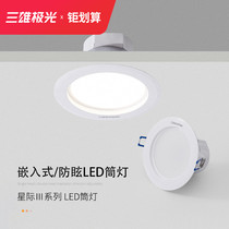 Sanxiong Aurora Interstellar LED embedded downlight 4w hole lamp Living room household ceiling lamp Bulls eye lamp Integrated downlight