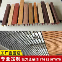 Aluminum square pass ceiling Wood grain square tube partition wall door head Outdoor balcony ceiling decoration restaurant u-groove aluminum grille