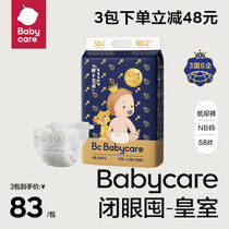 babycare royal diapers with weak and sour skin urine not wet and ultra-thin breathable baby urine tablets daily NB58