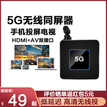 Wireless HDMI same screen device Mobile phone screen projector 4K Apple Android Huawei universal 5G connection TV HD same frequency