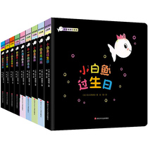 Rainbow-colored little white fish series of 8 childrens picture books 2-3 years old little white fish after school Kindergarten picture book story book 3-6-8 years old bedtime story Three-year-old baby books Early education picture book abroad