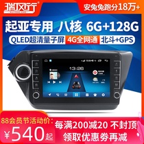 Suitable for Kia K2 Smart run K3 Huanchi KX3 Freddy Lion run Android central control large-screen navigation all-in-one machine