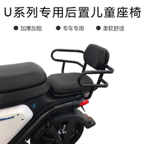 Dedicated for Mavericks electric car U1 US U U1b U1c rear child seat battery car front treasure chair