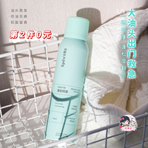 The second piece of 0 yuan Shi Pei Si Spes disposable fluffy dry hair spray air fluffy styling oil control artifact