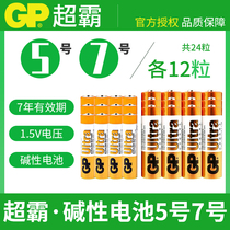 GP Superbarter Battery 5 Number 7 Alkaline Dry Battery Aaa Children Toy Gun Air Conditioning TV Remote Control Home Electronics Smart Door Lock Mouse Microphone Hung Watch Sphygmomanometer 5 7th battery