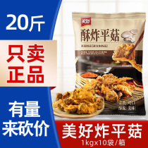 Beautiful crispy fried Pleurotus ostreatus 10kg farmhouse mushroom fried frozen semi-finished products leisure night market snacks hot pot ingredients