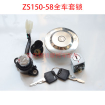 Zongshen original accessories American Prince RA1 ZS150-58 set Lock full car lock ignition lock fuel tank cover lock