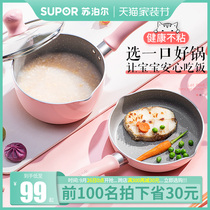 Supor small milk pot non-stick pot baby cooking pot baby boiling soup pot hot milk pot home