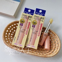 (Spot) Japanese DHC Olive lip balm moisturizing non-sticky moisturizing anti-dry crack improvement lip texture 1 5g
